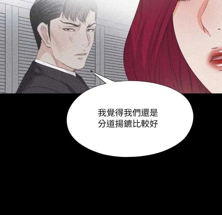 无法上色的关係 - 第41話 - page 13