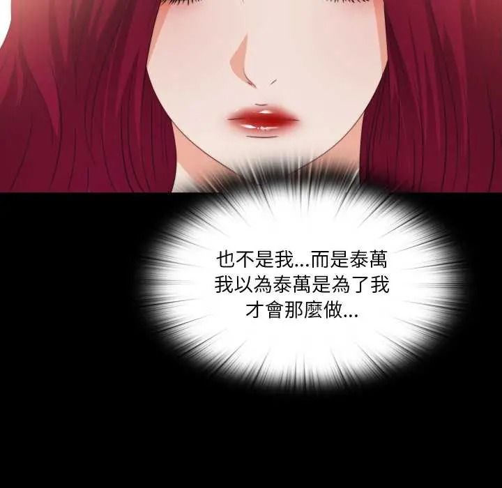 无法上色的关係 - 第41話 - page 17