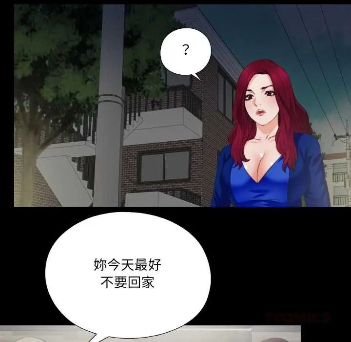 无法上色的关係 - 第41話 - page 18