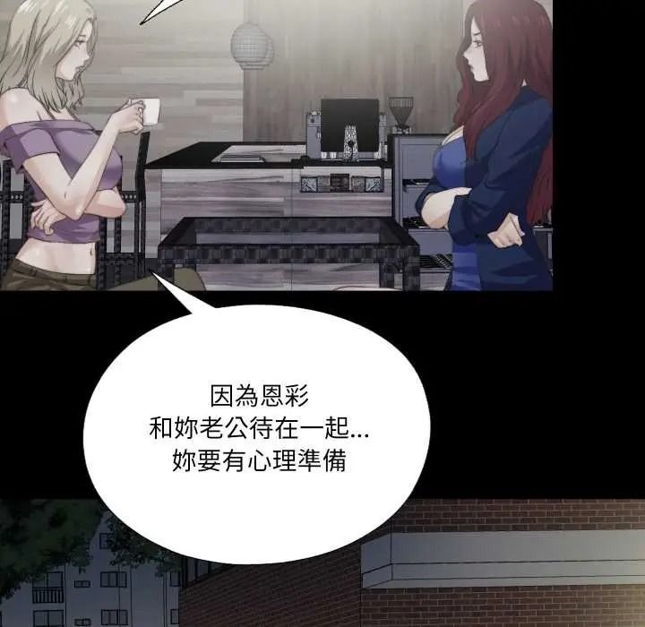 无法上色的关係 - 第41話 - page 19