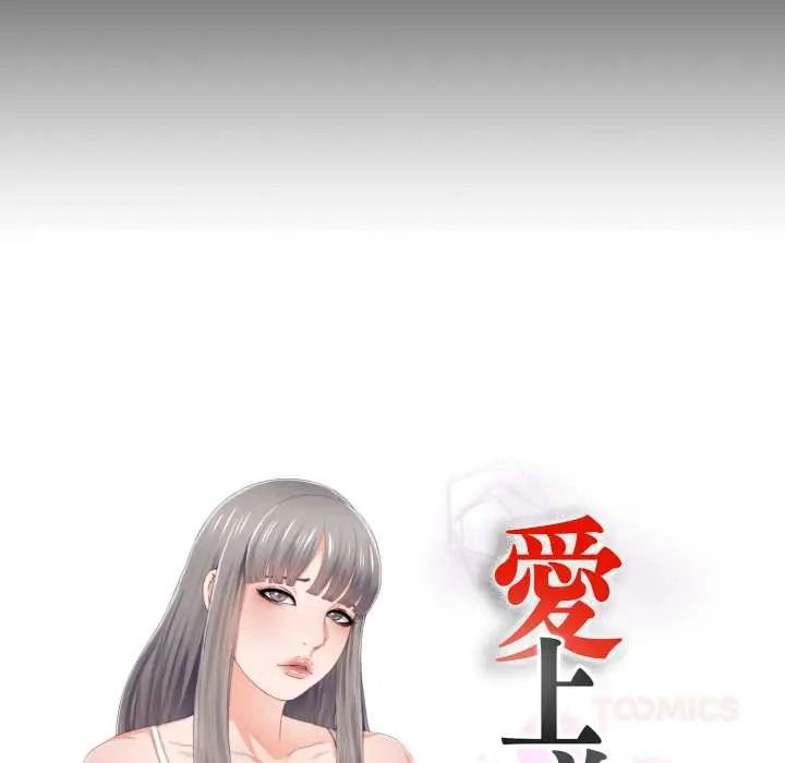 无法上色的关係 - 第41話 - page 26