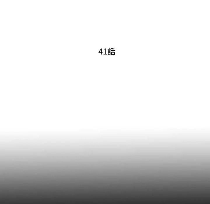 无法上色的关係 - 第41話 - page 28