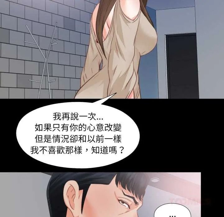 无法上色的关係 - 第41話 - page 62