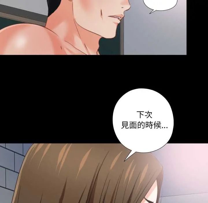 无法上色的关係 - 第41話 - page 63