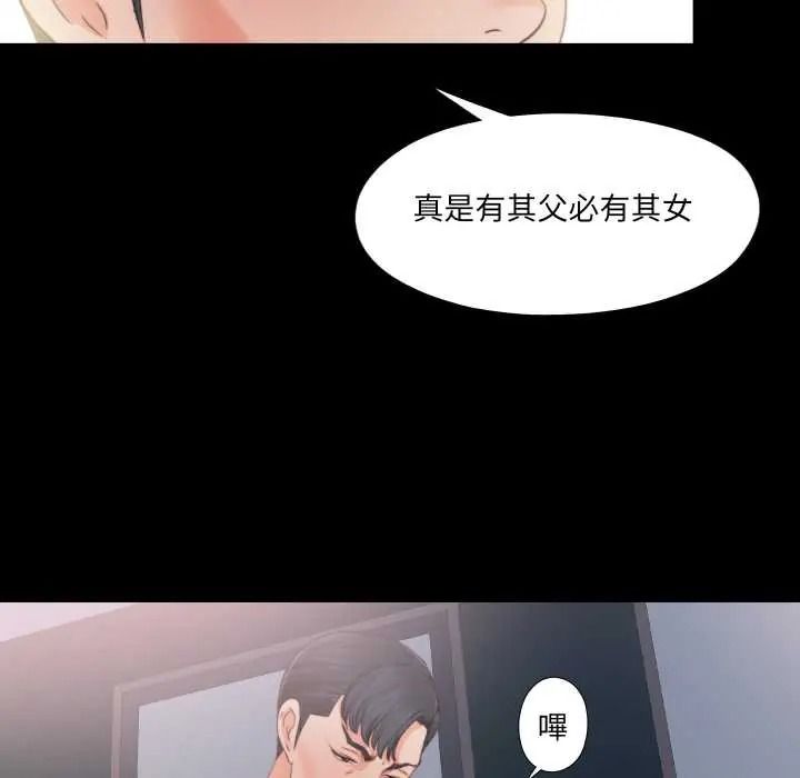 无法上色的关係 - 第41話 - page 67
