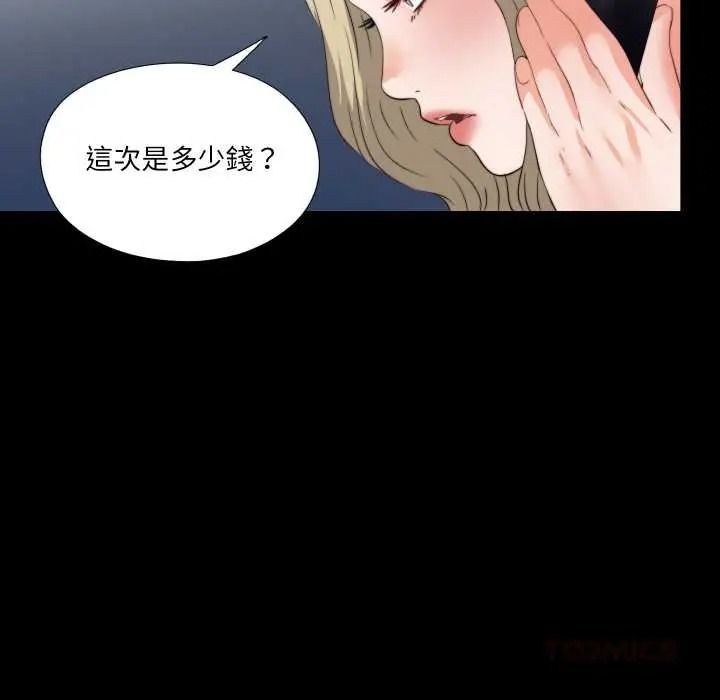 无法上色的关係 - 第41話 - page 74
