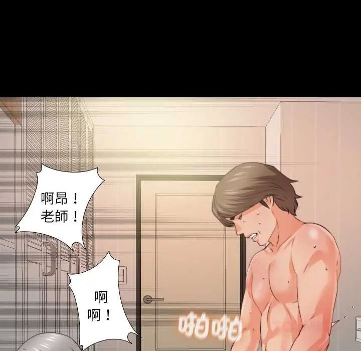 无法上色的关係 - 第41話 - page 78