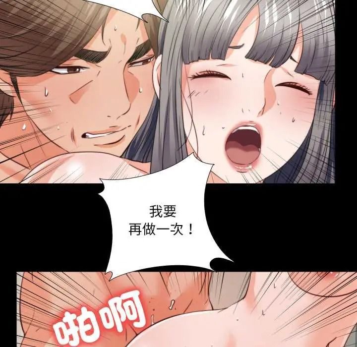 无法上色的关係 - 第41話 - page 81