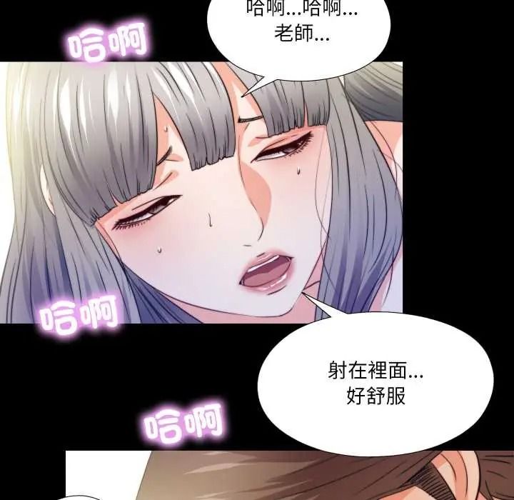 无法上色的关係 - 第41話 - page 88