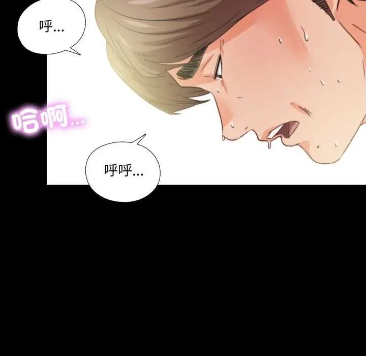 无法上色的关係 - 第41話 - page 89