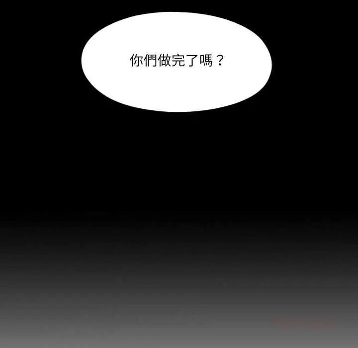 无法上色的关係 - 第41話 - page 94