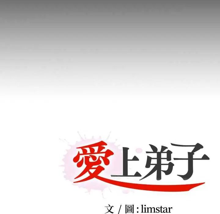无法上色的关係 - 第41話 - page 95