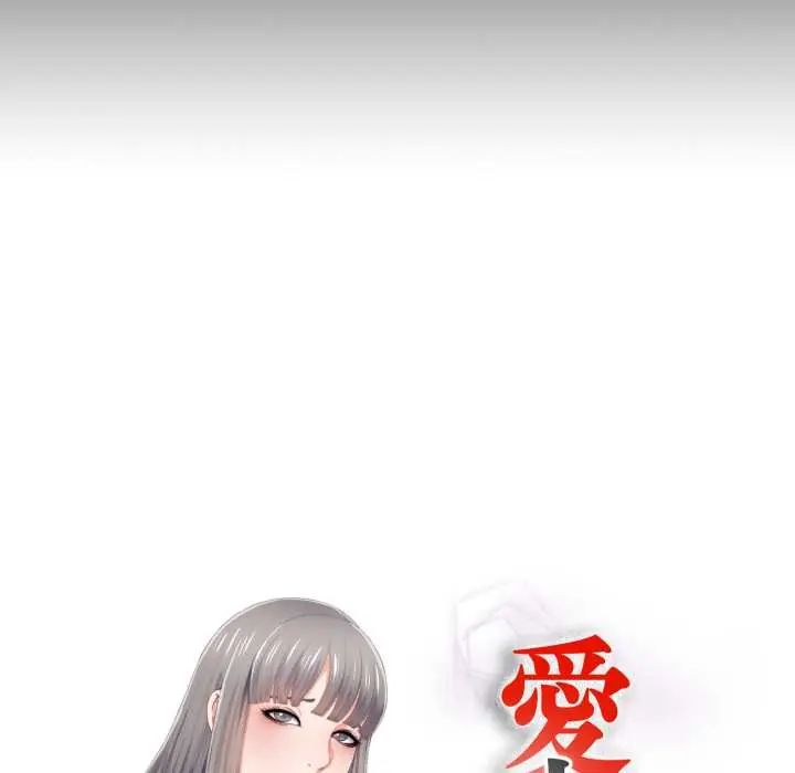 无法上色的关係 - 第36話 - page 21