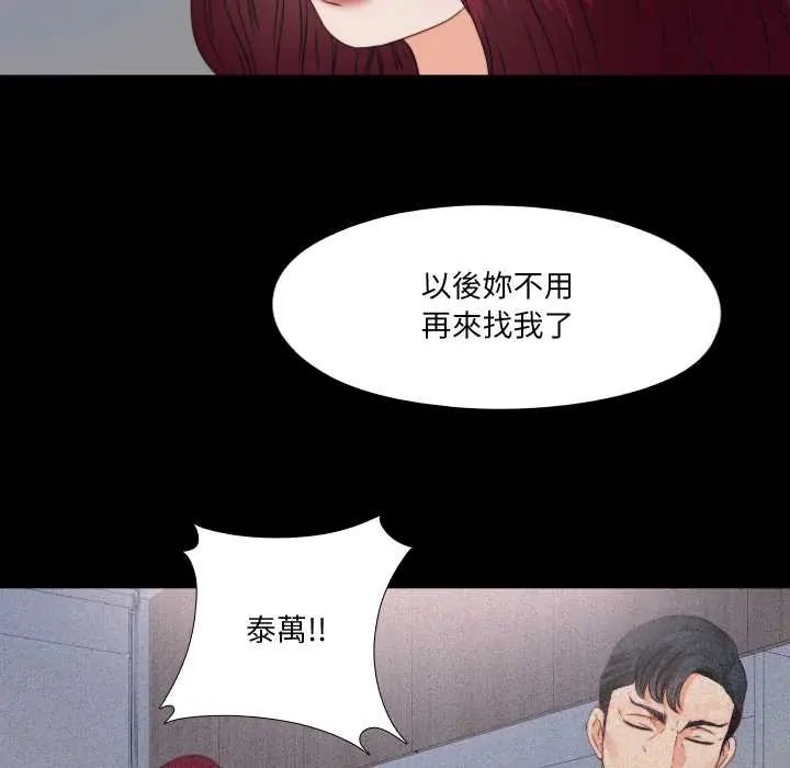 无法上色的关係 - 第36話 - page 26