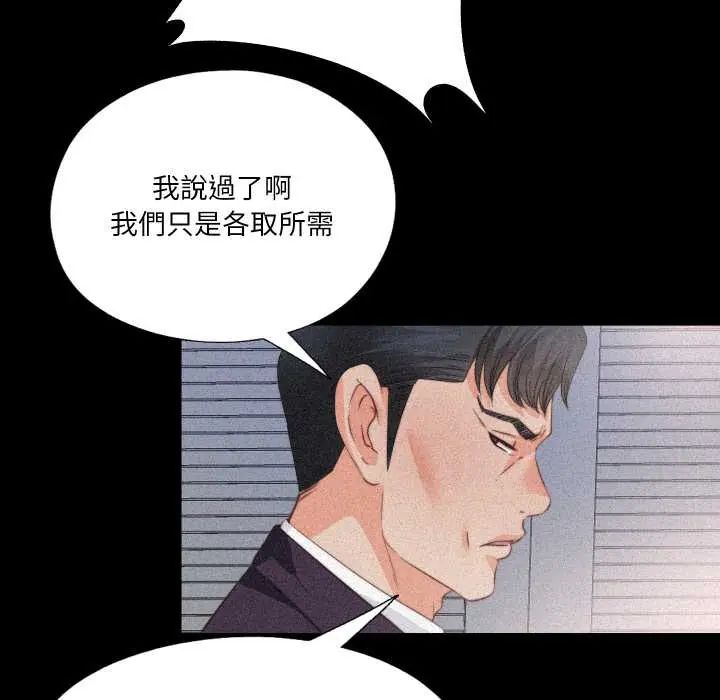 无法上色的关係 - 第36話 - page 29