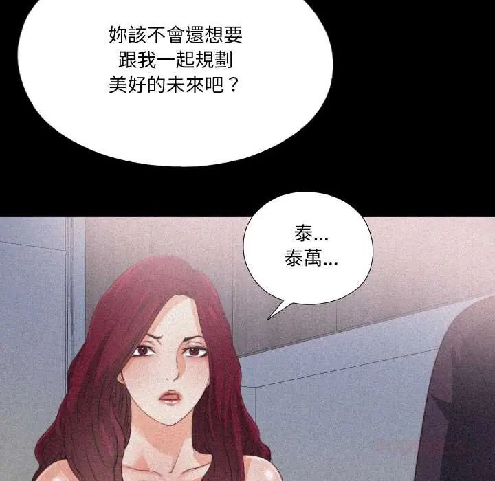 无法上色的关係 - 第36話 - page 30