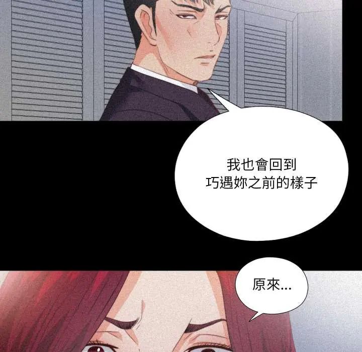 无法上色的关係 - 第36話 - page 32