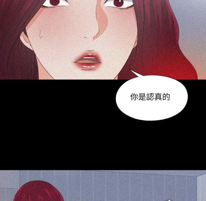 无法上色的关係 - 第36話 - page 33