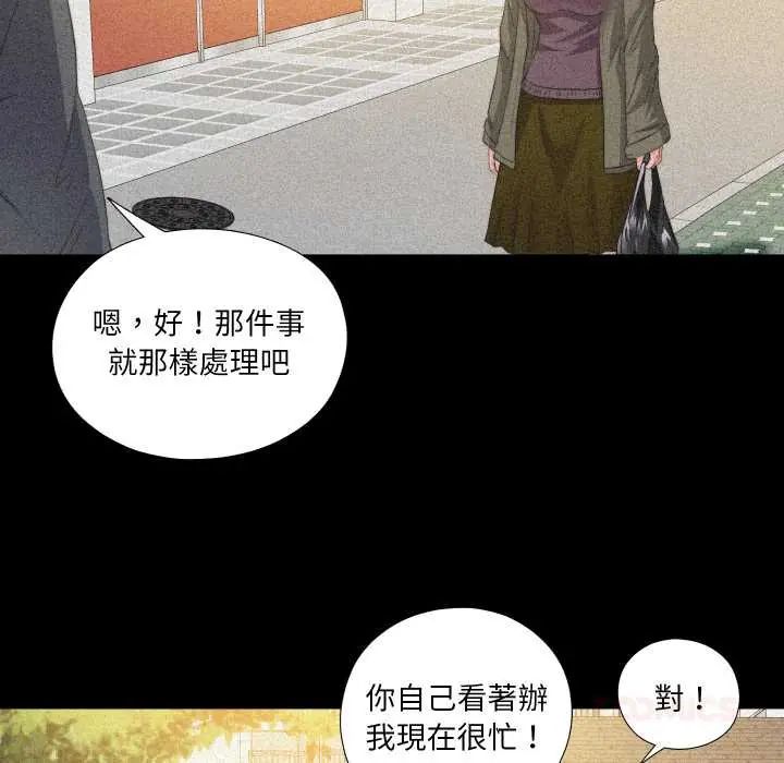 无法上色的关係 - 第36話 - page 38