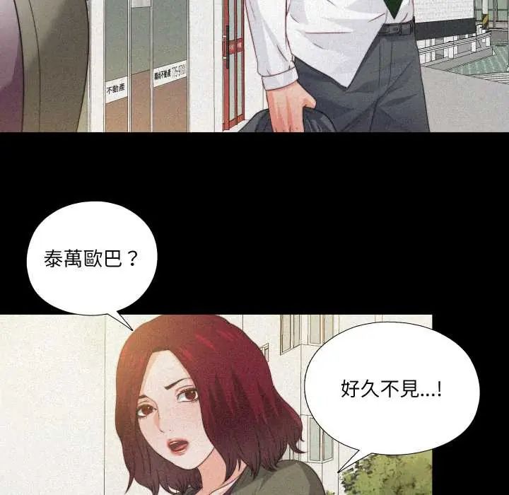 无法上色的关係 - 第36話 - page 43