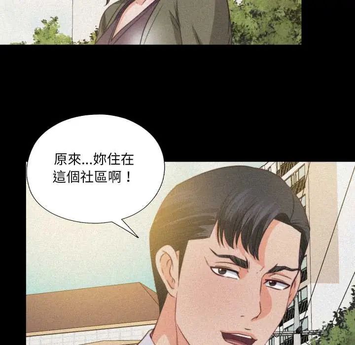 无法上色的关係 - 第36話 - page 44