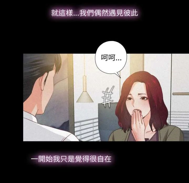 无法上色的关係 - 第36話 - page 47