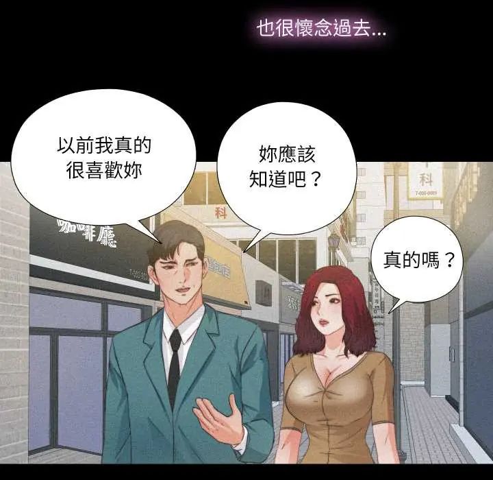 无法上色的关係 - 第36話 - page 48