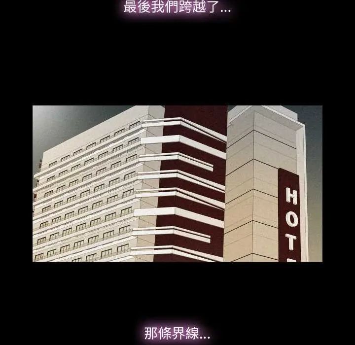 无法上色的关係 - 第36話 - page 51