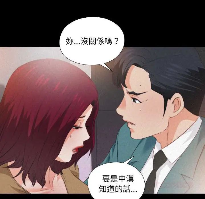 无法上色的关係 - 第36話 - page 54