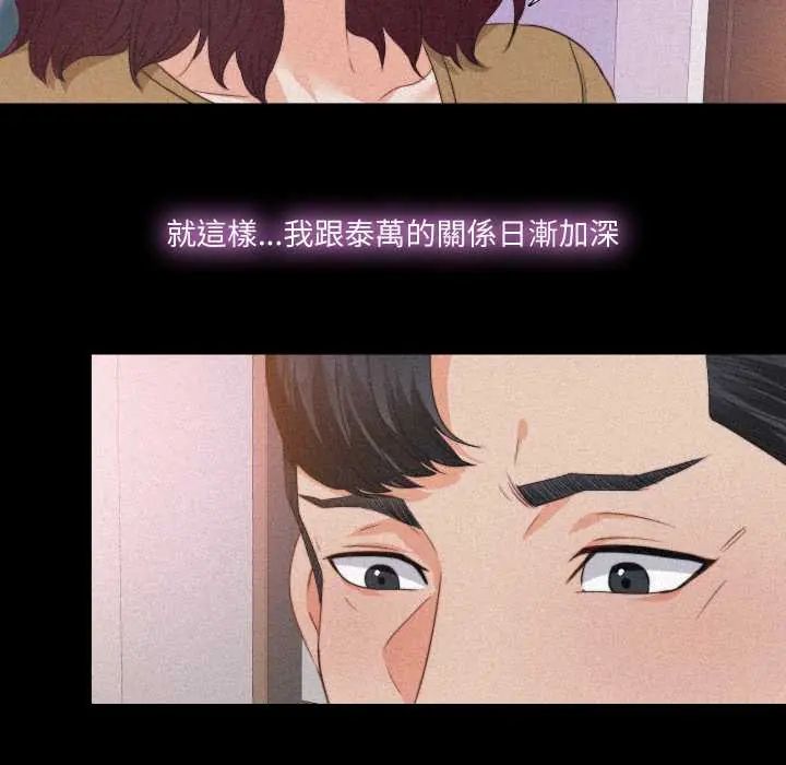 无法上色的关係 - 第36話 - page 56