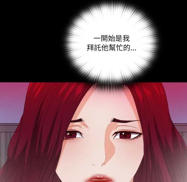 无法上色的关係 - 第36話 - page 64