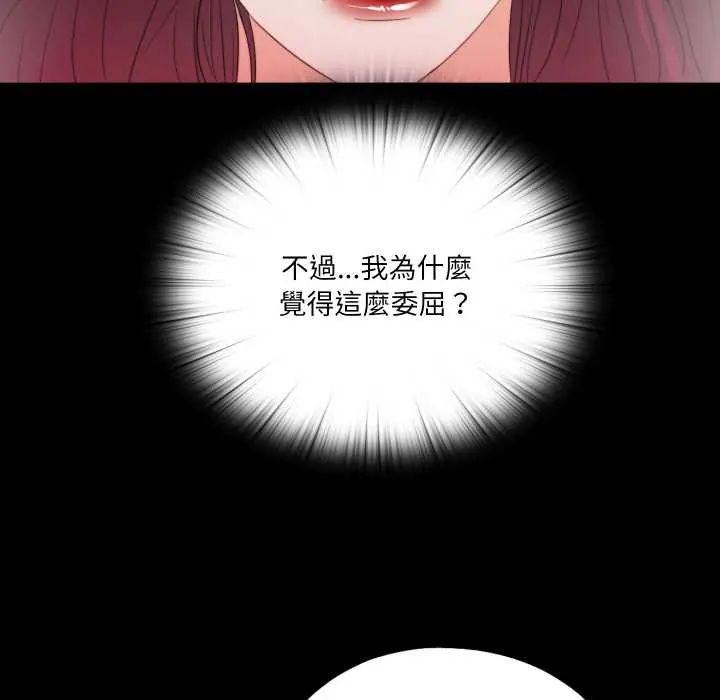无法上色的关係 - 第36話 - page 65