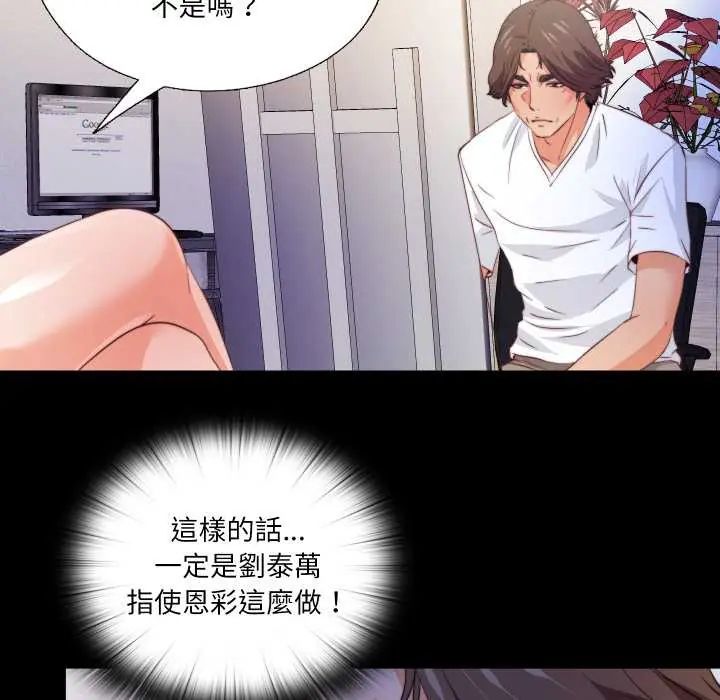 无法上色的关係 - 第36話 - page 69