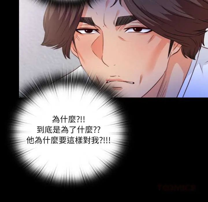 无法上色的关係 - 第36話 - page 70