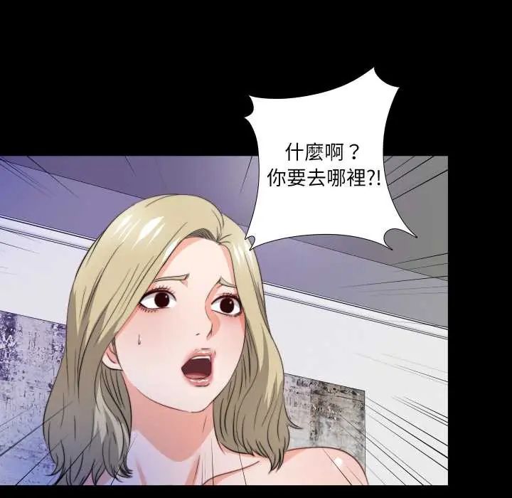 无法上色的关係 - 第36話 - page 72