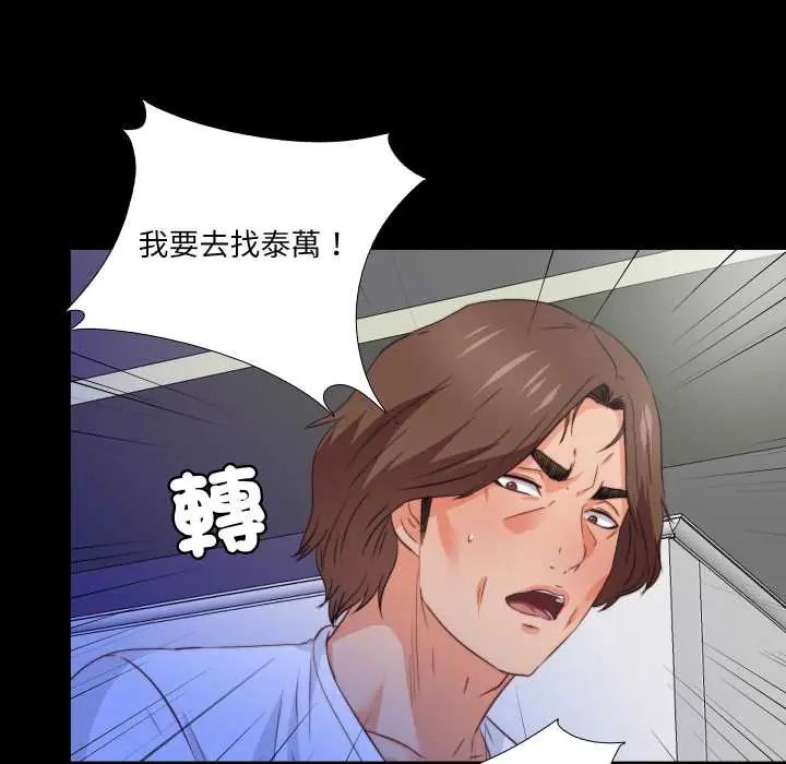 无法上色的关係 - 第36話 - page 73