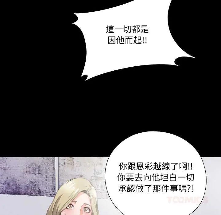 无法上色的关係 - 第36話 - page 74