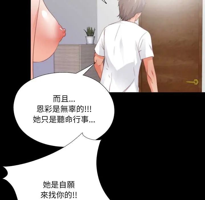 无法上色的关係 - 第36話 - page 76