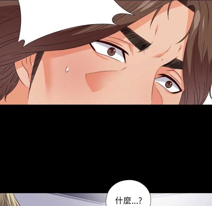 无法上色的关係 - 第36話 - page 77