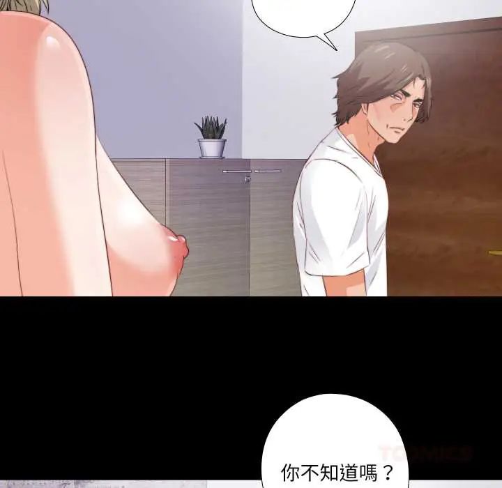 无法上色的关係 - 第36話 - page 78