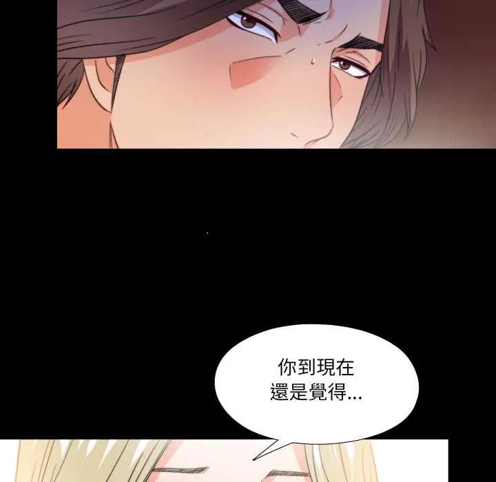无法上色的关係 - 第36話 - page 81