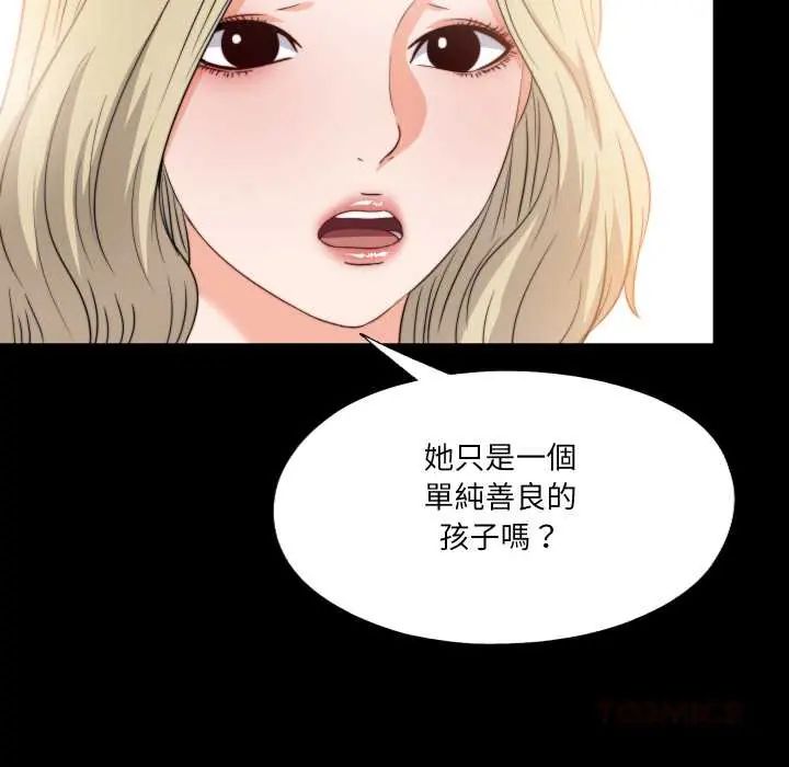 无法上色的关係 - 第36話 - page 82