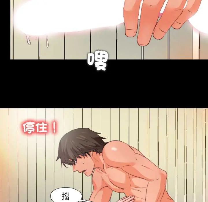 无法上色的关係 - 第36話 - page 87