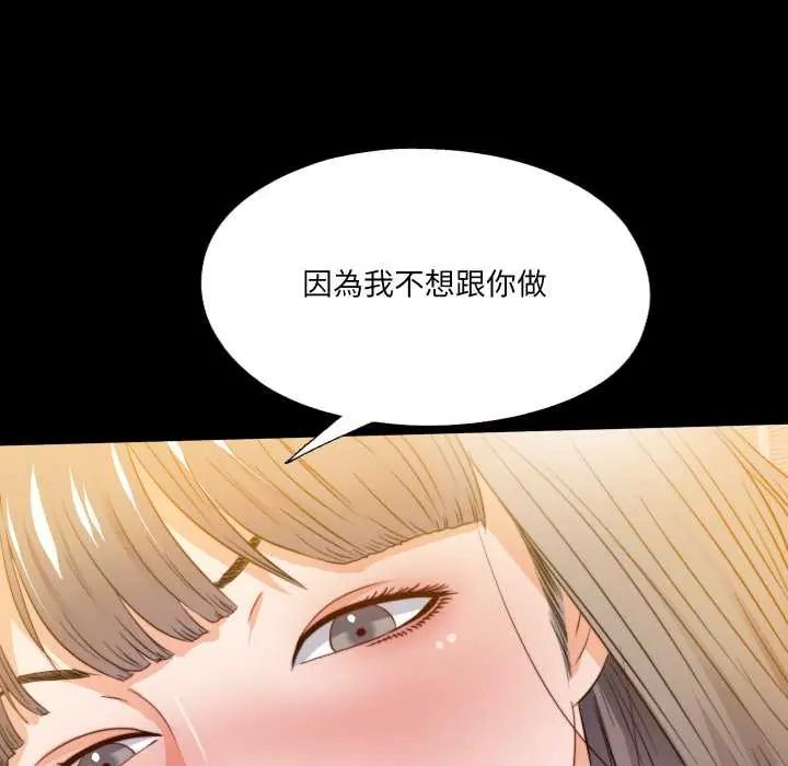 无法上色的关係 - 第36話 - page 92