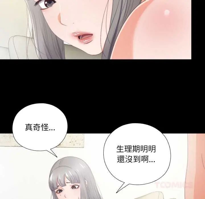 无法上色的关係 - 第25話 - page 6