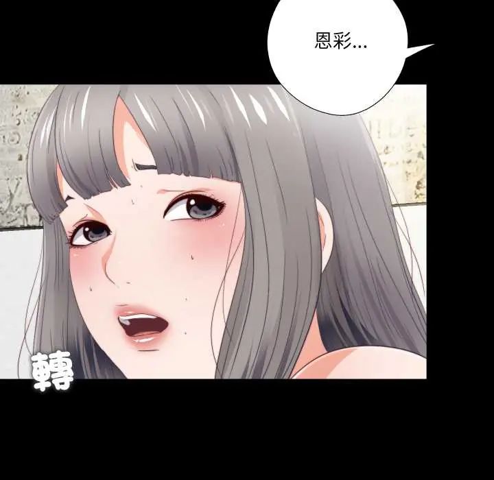 无法上色的关係 - 第25話 - page 8