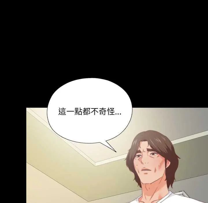 无法上色的关係 - 第25話 - page 9