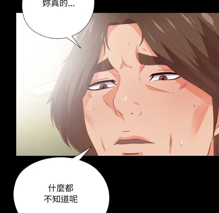 无法上色的关係 - 第25話 - page 12