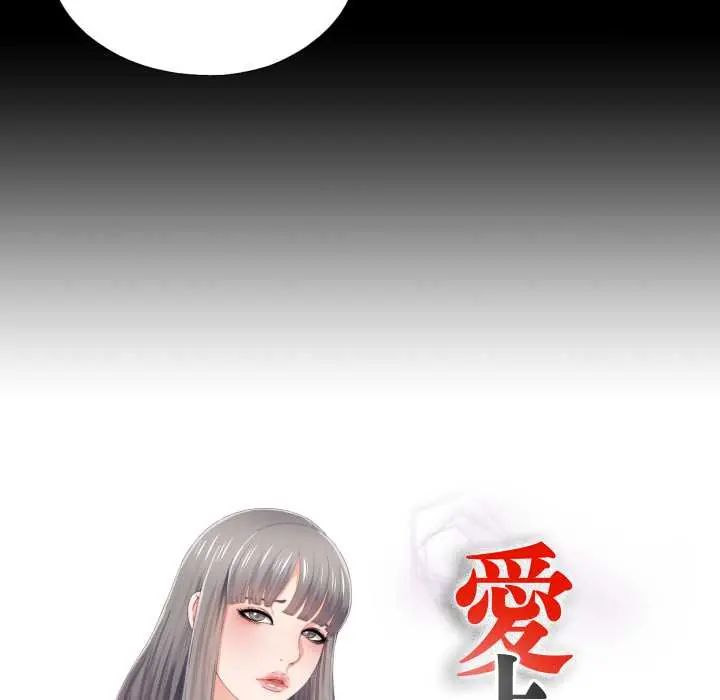 无法上色的关係 - 第25話 - page 13