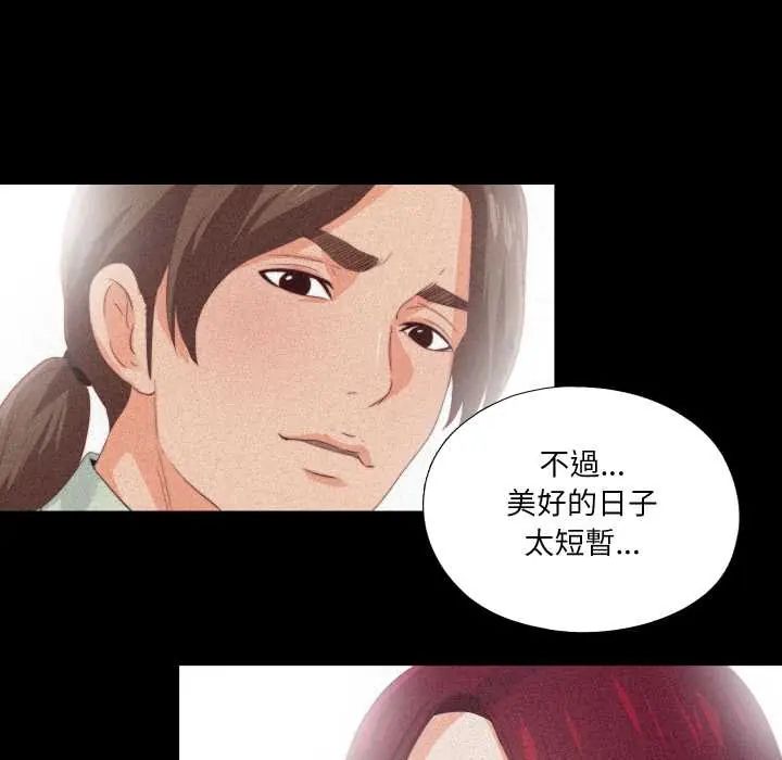 无法上色的关係 - 第25話 - page 27